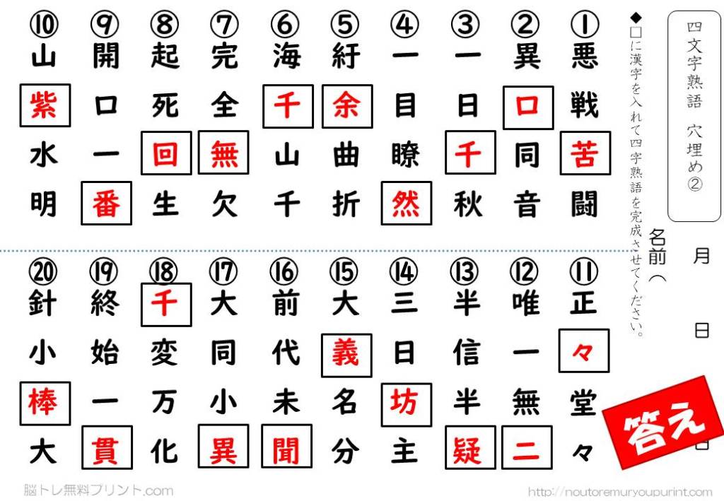四字熟語 穴埋め問題② 四字熟語 穴埋め問題②