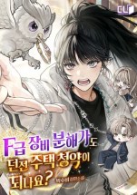 Can I apply for a dungeon house even if I disassemble F-grade equipment?