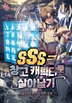 Surviving with an SSS-Rank Inventory