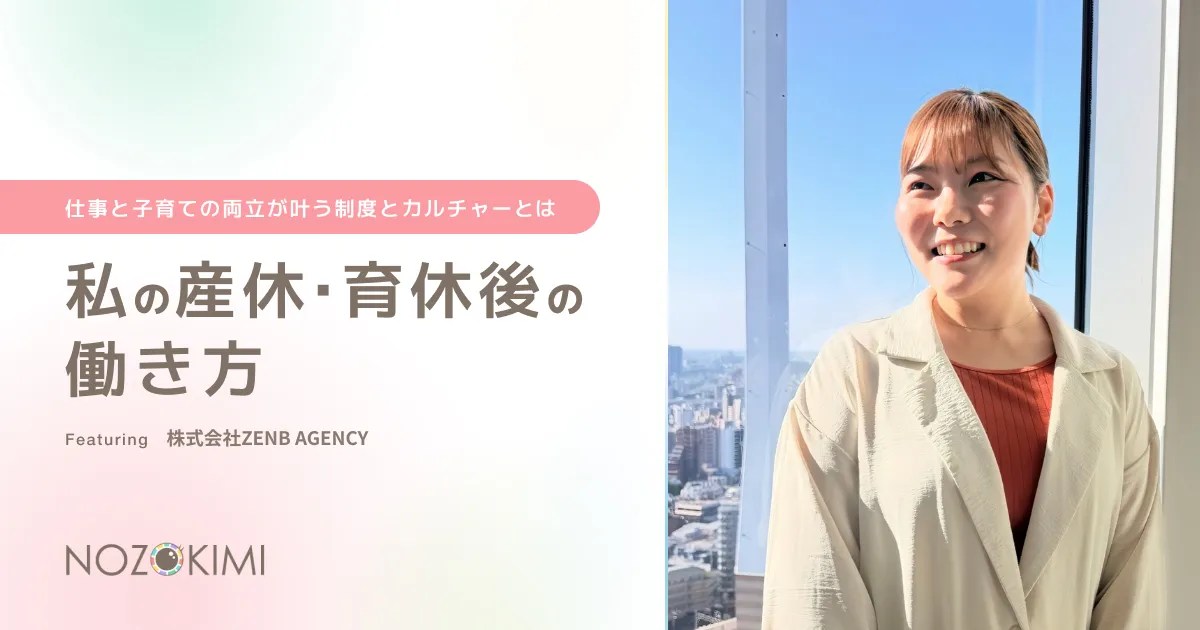 ZENBAGENCY株式会社のNOZOKIMIインタビュー記事TOP画像