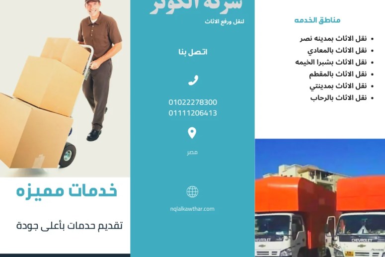 شركه نقل موبيليا
