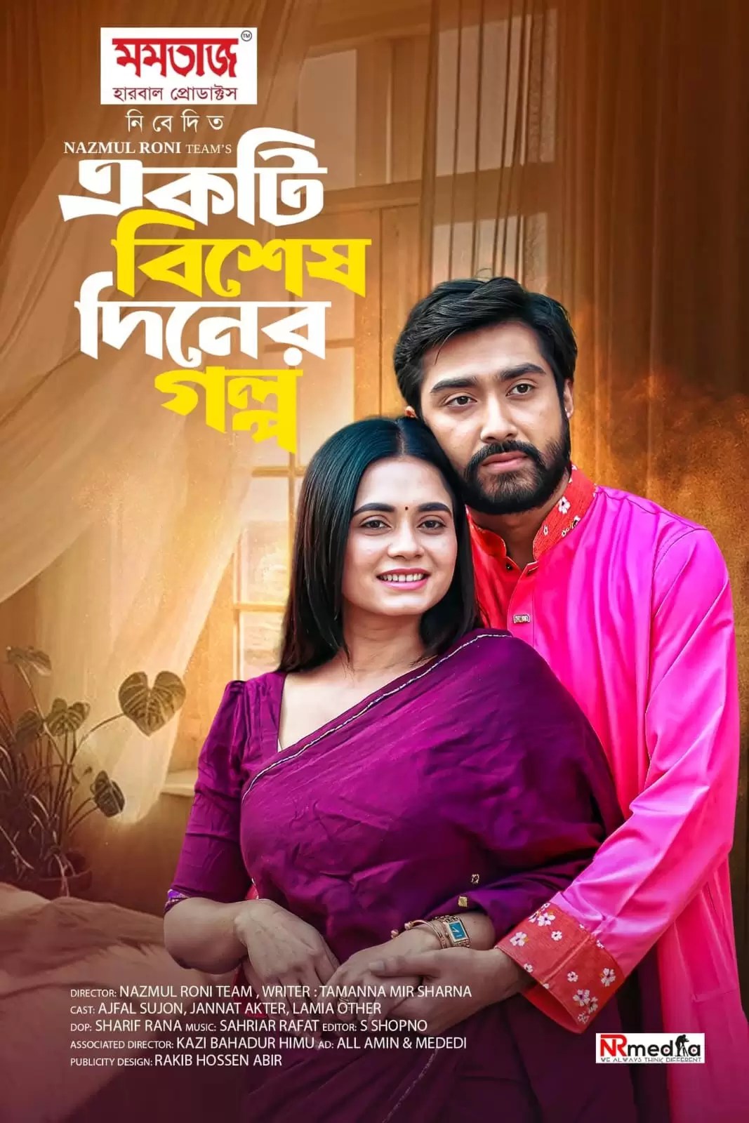 Ekti Bishes Diner Golpo