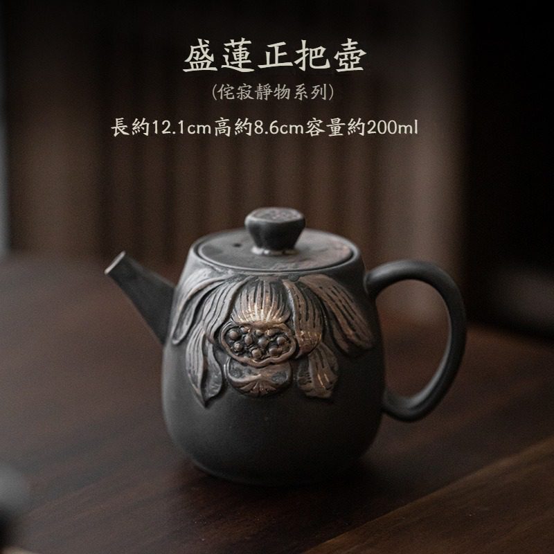 侘寂風盛蓮正把茶壺- 南山居