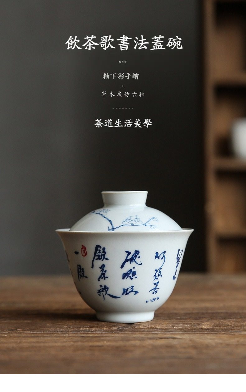 手繪飲茶歌書法蓋碗- 南山居