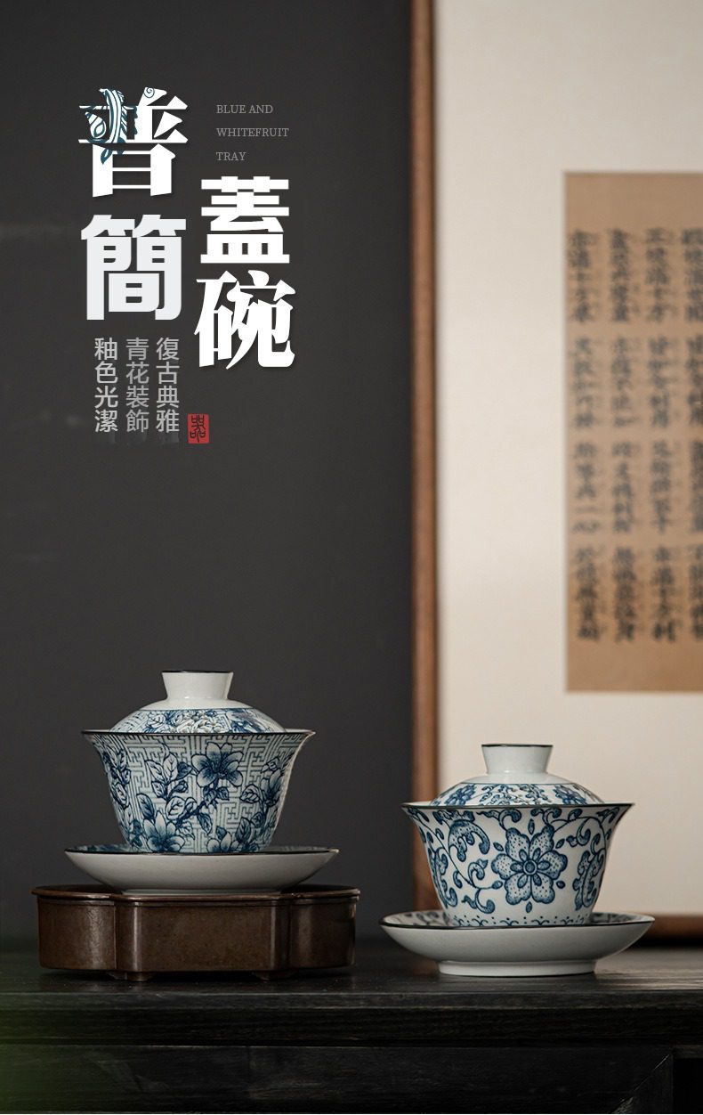 青花瓷普簡三才蓋碗- 南山居