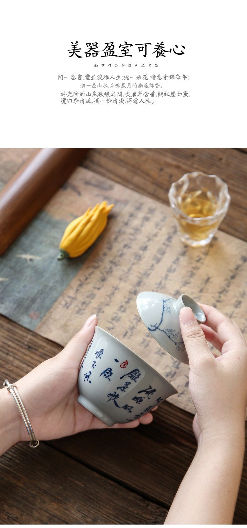 手繪飲茶歌書法蓋碗- 南山居