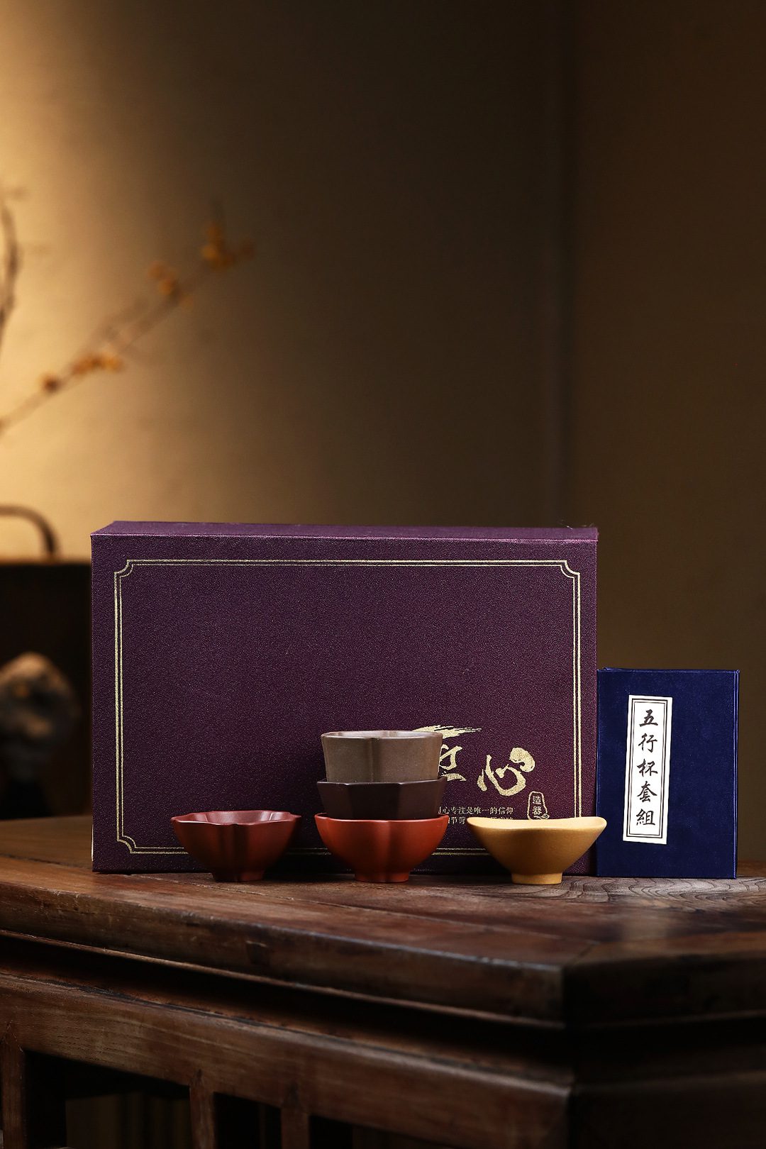 宜興紫砂原礦五行品茗杯套組- 南山居