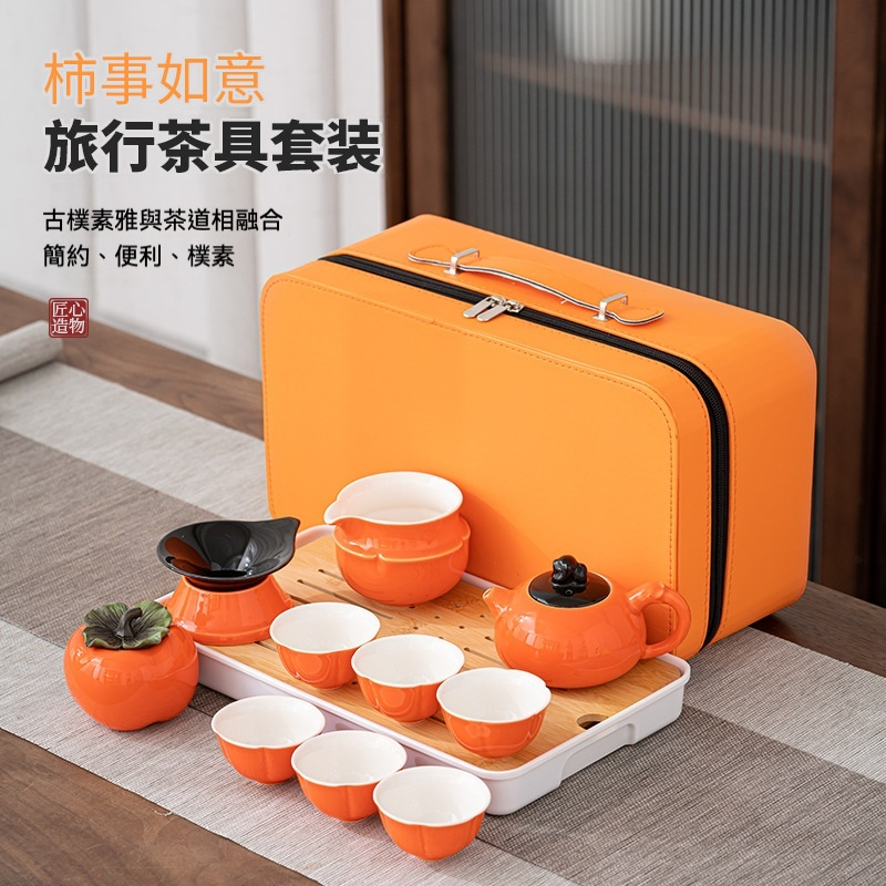 柿事如意旅行茶具套裝- 南山居