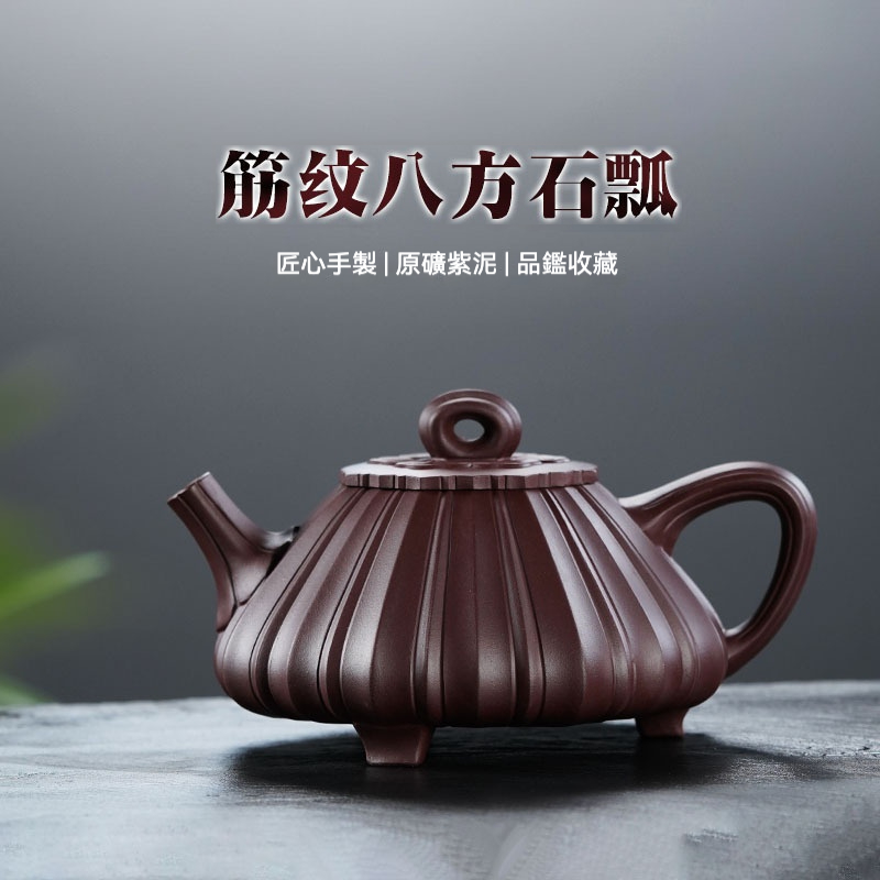 宜興紫砂壺原礦紫泥筋紋八方石瓢壺(530ml) - 南山居