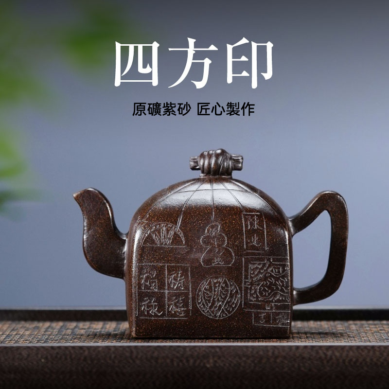 宜興紫砂壺原礦黑金砂四方印壺(550ml) - 南山居