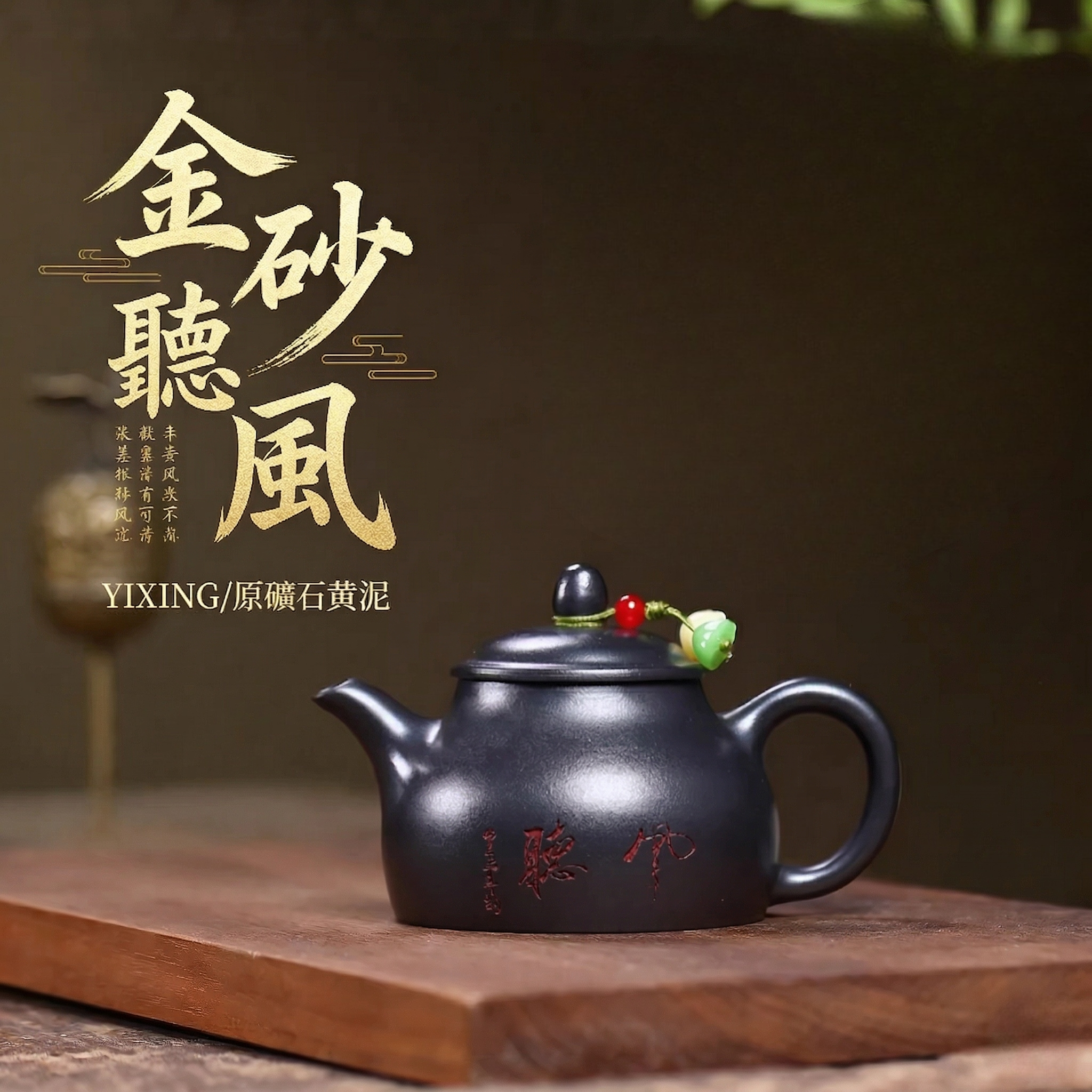 宜興紫砂壺原礦石黃泥金砂聽風壺(130ml) - 南山居