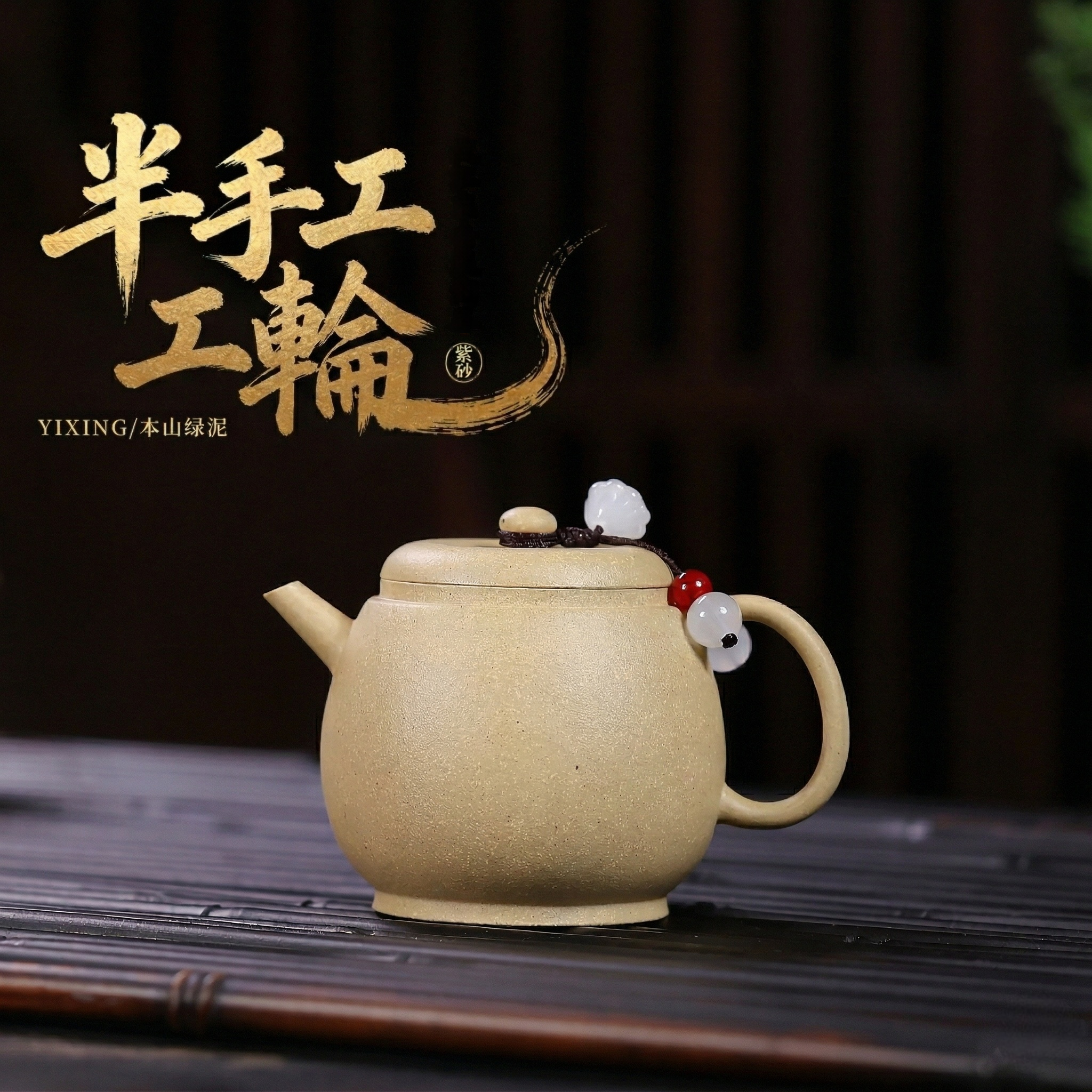 宜興紫砂壺原礦本山綠泥巨輪壺(100ml) - 南山居