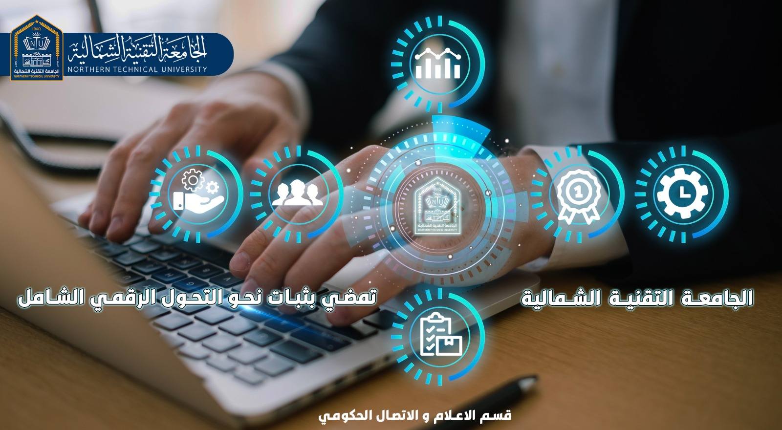 Northern Technical University takes steps towards a digital university.