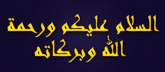 Unduh Gratis Gambar Assalamualaikum Wbt Khat Kaligrafi Kaligrafi Terbaru oleh www.lampunghits.com
