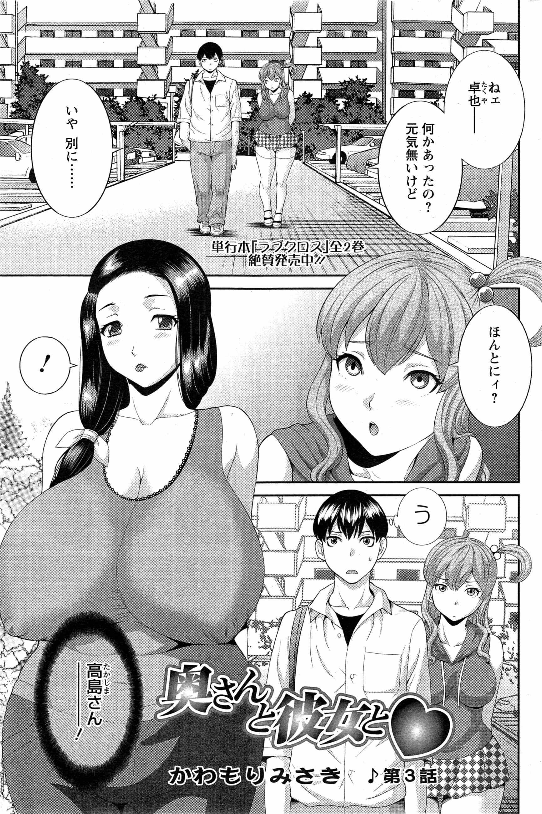 Okusan To Kanojo To