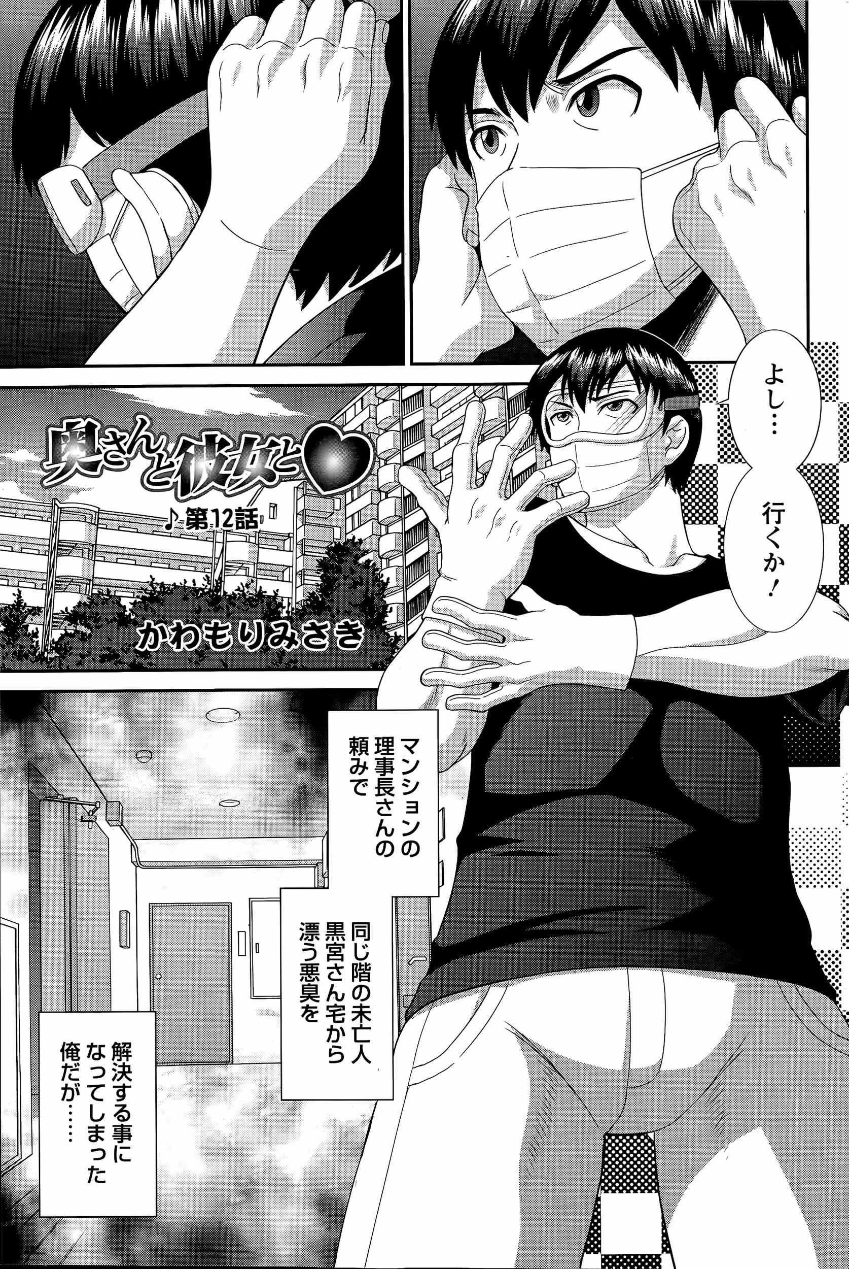 Okusan To Kanojo To