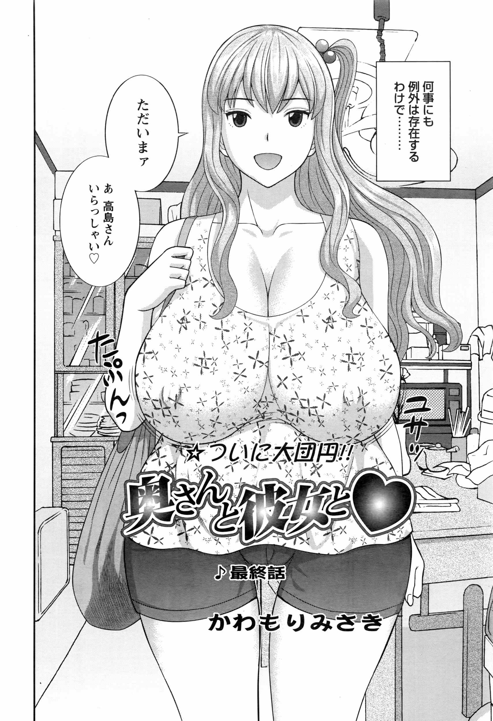 Okusan To Kanojo To