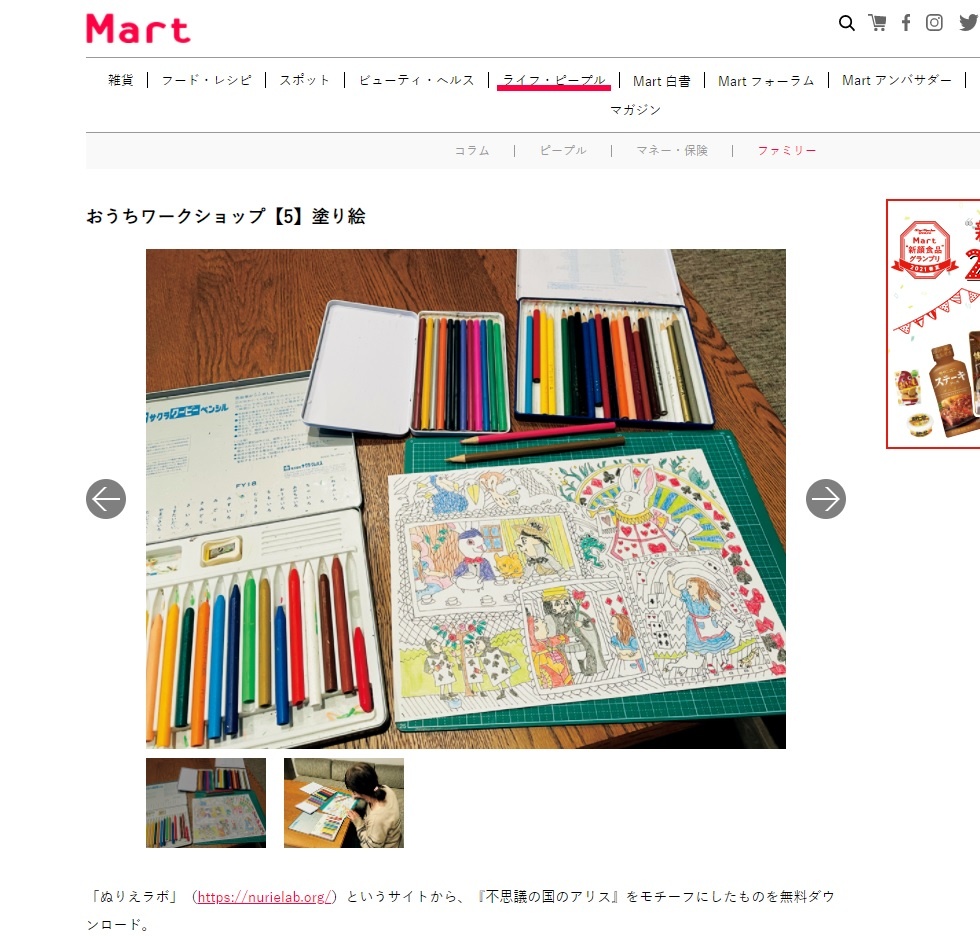 雑誌Ｍａｒｔの掲載記事