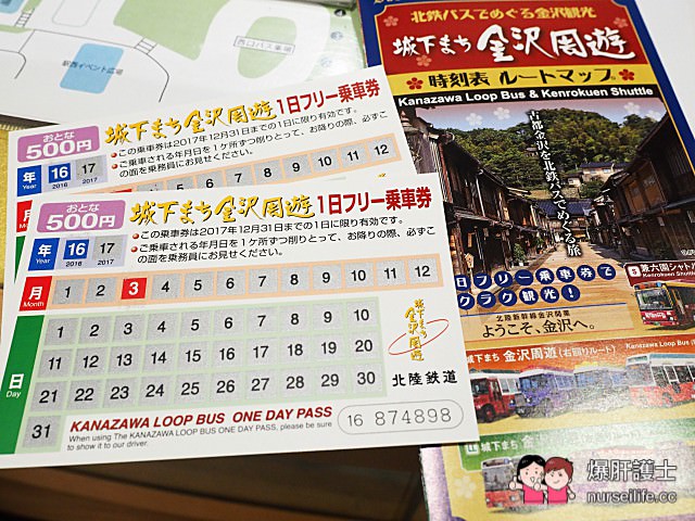 【金澤交通】城下町金澤周遊巴士一日券