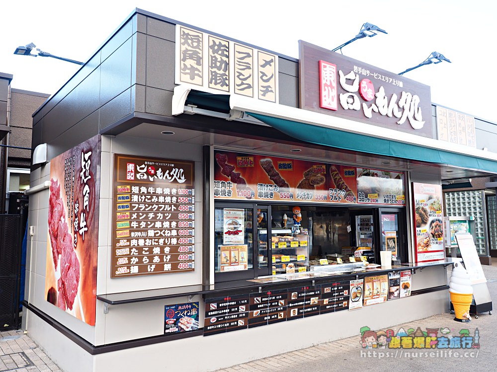 岩手山SA．地域限定就像黑洞般讓人無法自拔