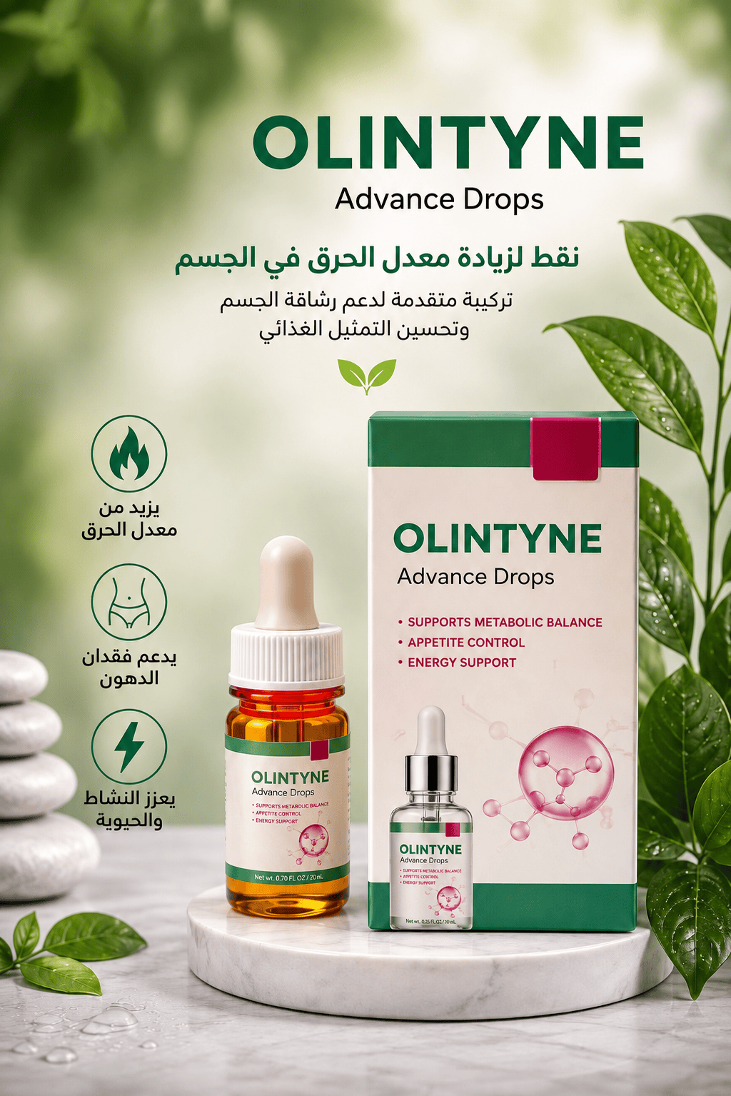 Olintyne 30ml Drops اولينتاين نقط لرفع الحرق