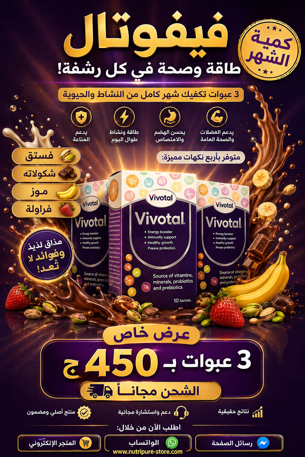 عرض الجمعه 3عبوات فيفوتال بودر لزيادة