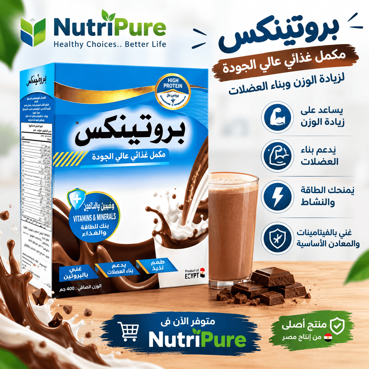 Protinex powder 200gm  بروتينكس بودر زيادة الوزن