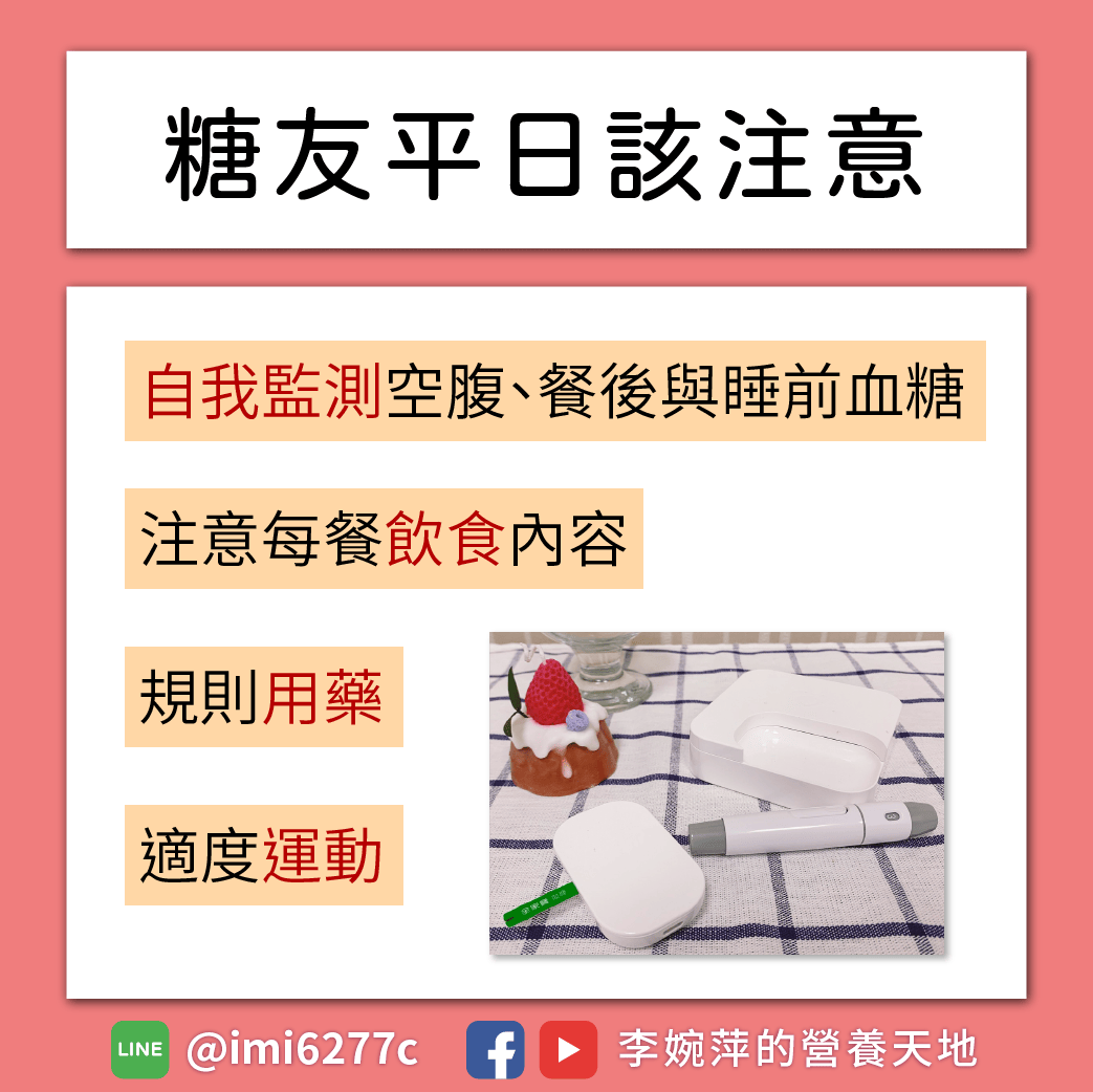 糖尿病該注意