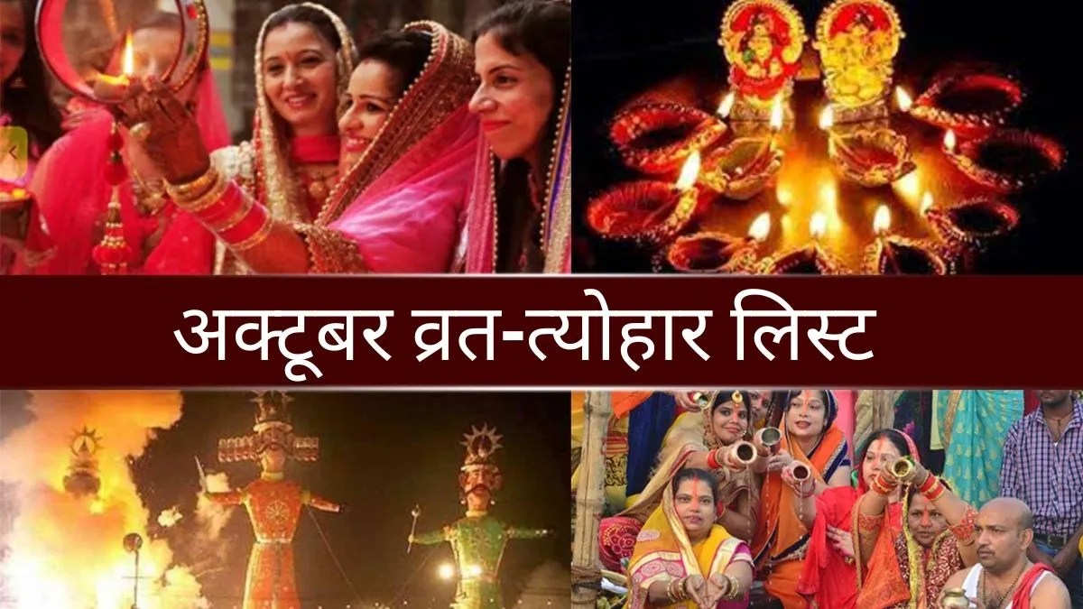 Chhath Puja, Diwali and when is Karva Chauth, know the complete list of fasts and festivals of Kartik month.