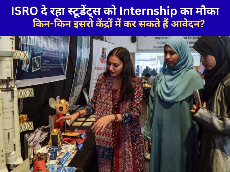 ISRO Internship 2026