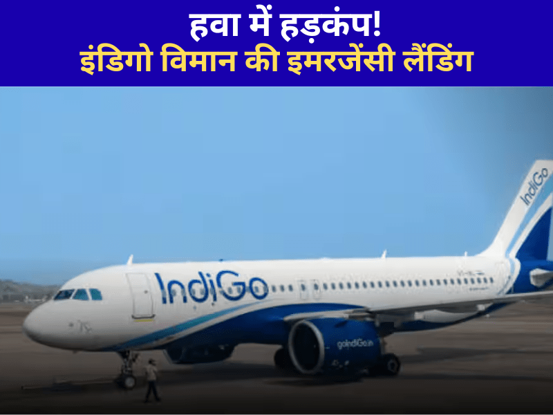 EMERGENCY LANDING
