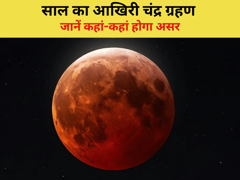 Chandra Grahan 2026