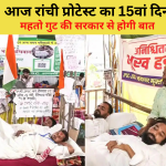 Jharkhand News