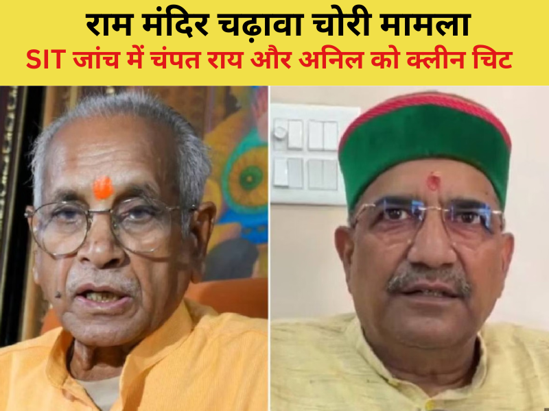 Ram Mandir