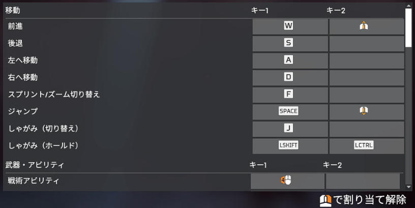 PC版APEX】操作しやすいおすすめキー設定！初心者～上級者！【キーマウ