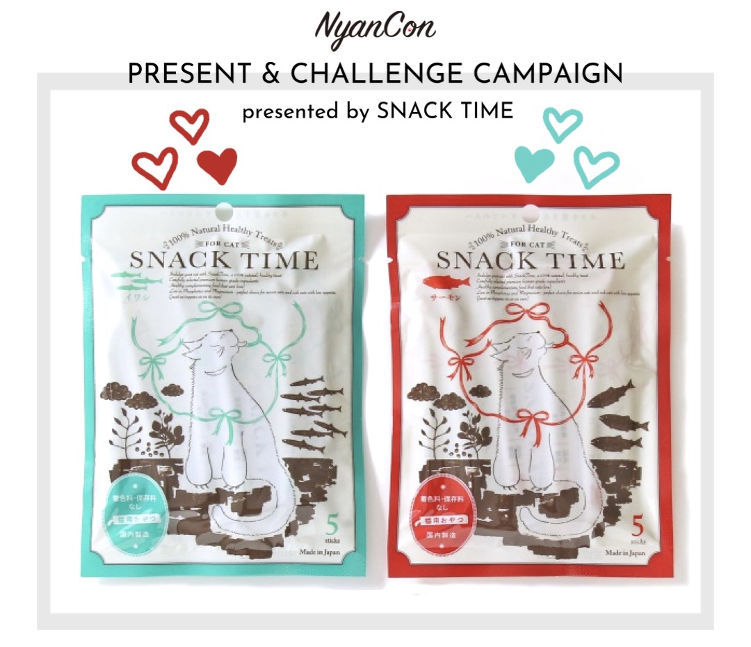 NyanCon PRESENT ＆ CHALLENGE CAMPAIGN presented by 猫のおやつ