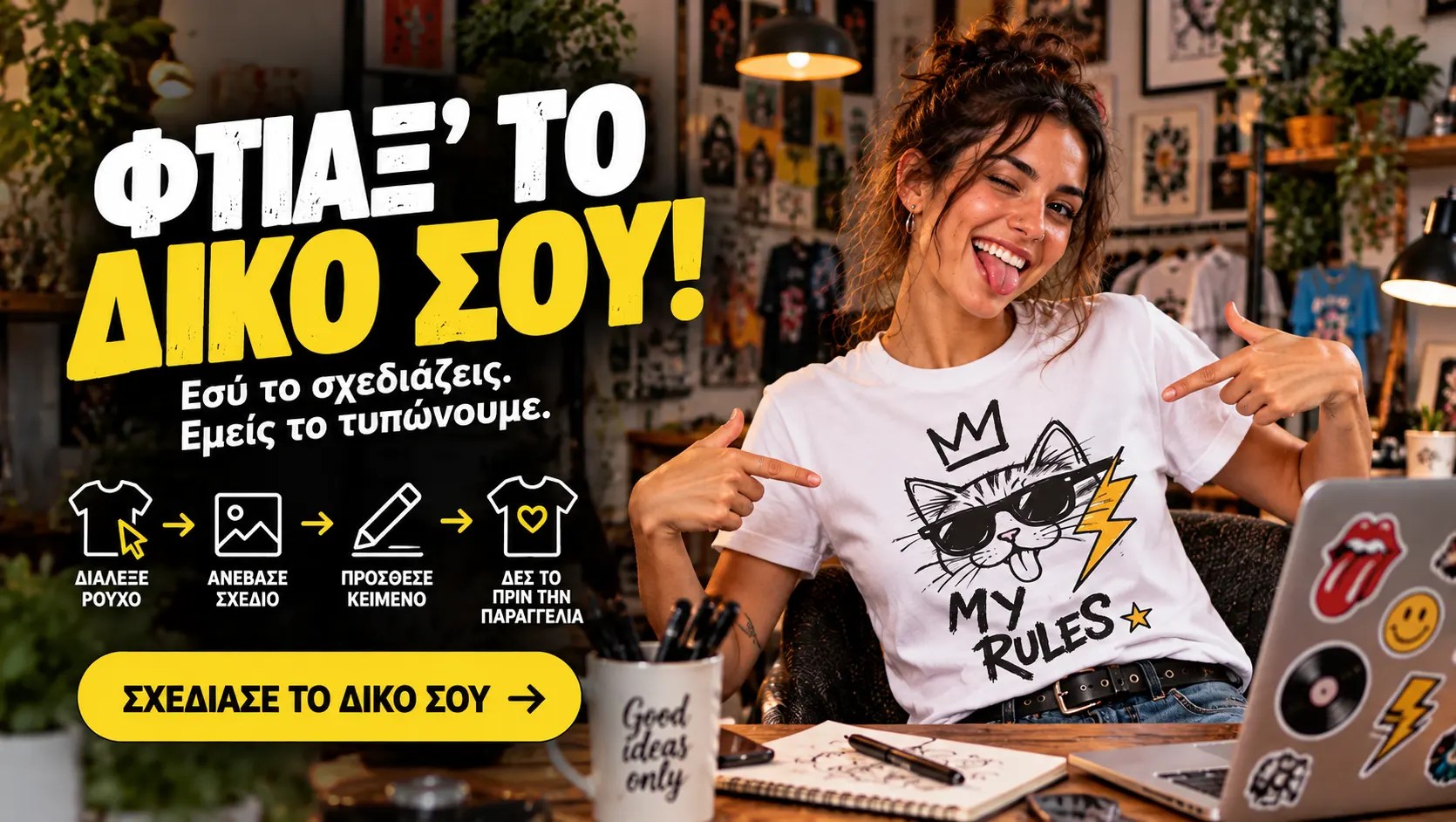 Φτιάξ' το δικό σου - Custom T-Shirt O2 Rock Shop