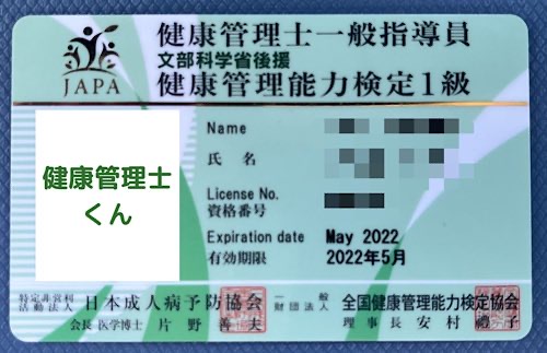 健康管理士は怪しい！？【現役の健康管理士が解説】