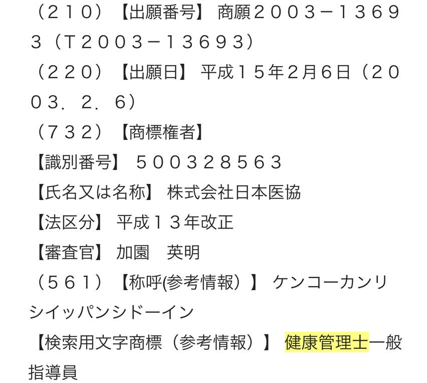健康管理士は怪しい！？【現役の健康管理士が解説】