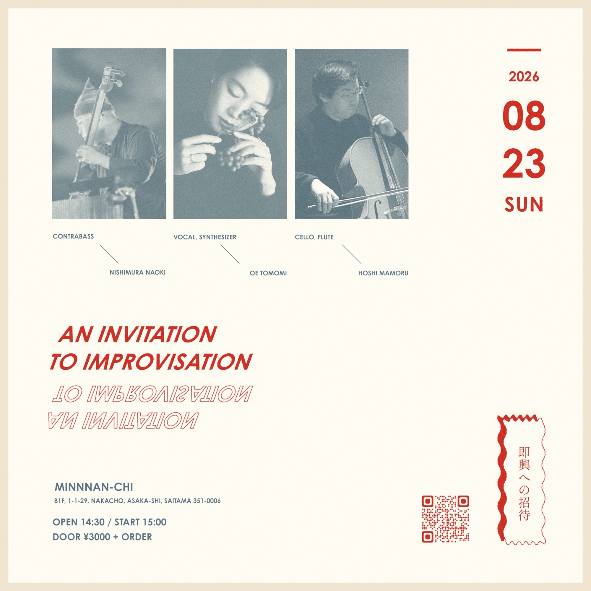8.23 [sun] 朝霞 みんなん家（埼玉）