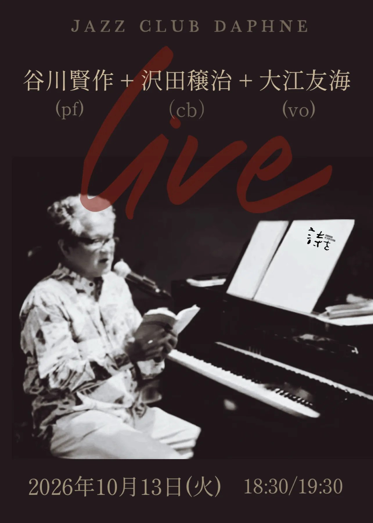 10.13 [tue] 詩をフェス 2026