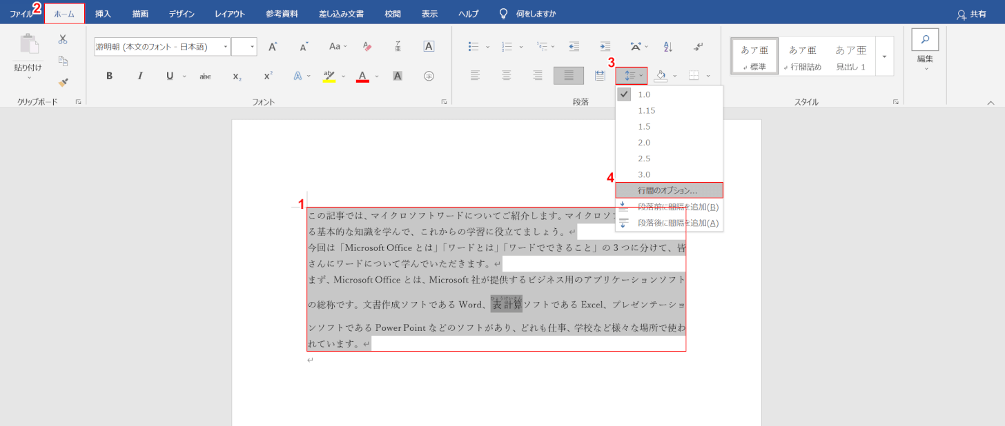 行間がおかしい場合のWordの行間設定について｜Office Hack
