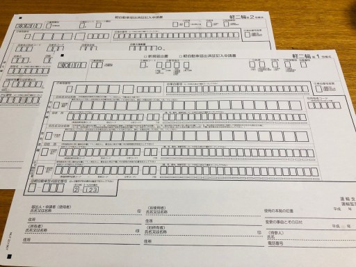 軽二輪書類再発行 専用出品 届出済証再交付手続き【バイク】／必要書類