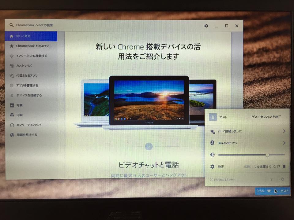 Chromebook(クロームブック)のASUS「C300MA」を購入しました。 | コ