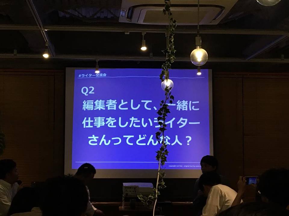 ライター交流会の様子