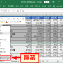 Excel 隱藏某些欄位、資料列教學與範例 - Office 指南