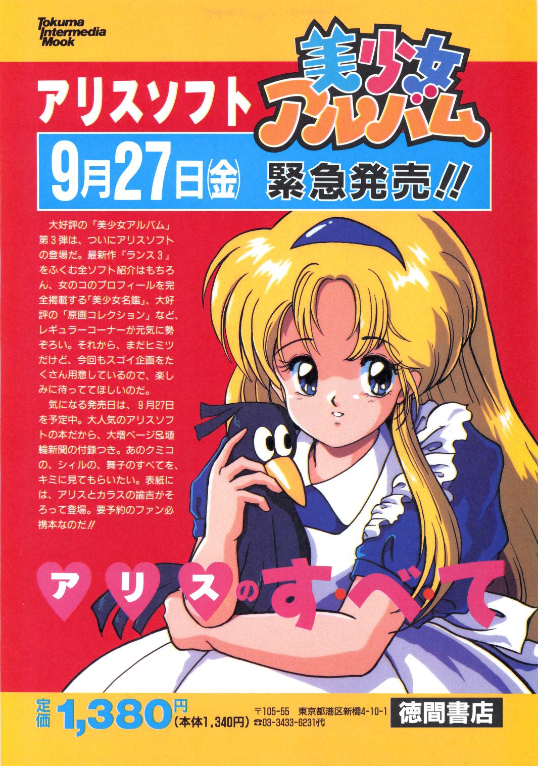 The Alice Soft Reader – Ogre Run The Alice Soft Reader – Ogre Run