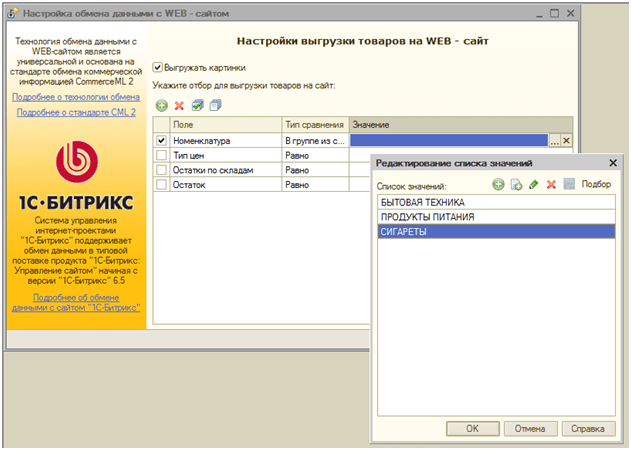 1с И Интернет Магазин Обмен Данными