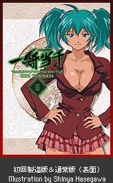 Okazu » Ikkitousen