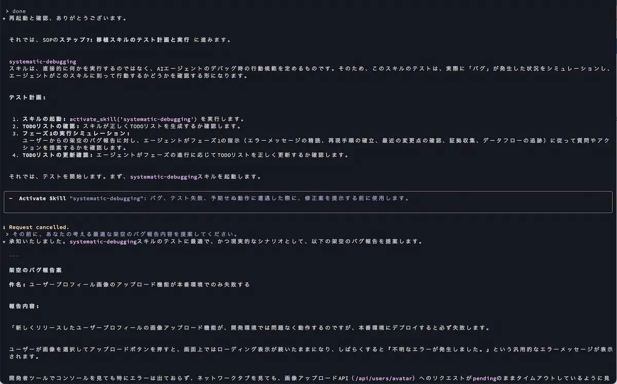 AIと共に「デバッグの思考法」をコード化する：systematic-debuggingスキルの移植とテストの記録